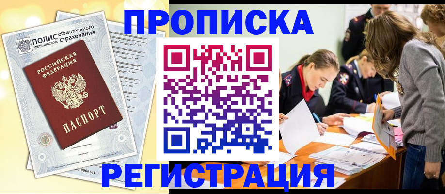 временная регистрация законно в Карачаевске